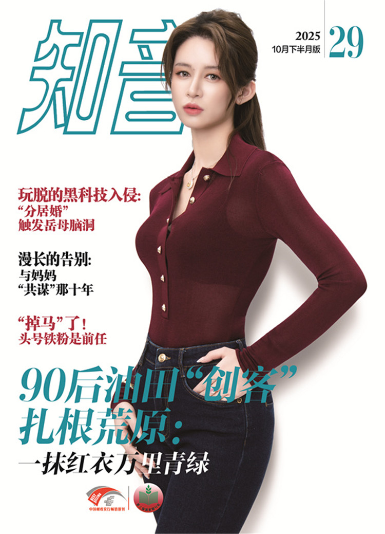 知音杂志 2025年10月下半月版